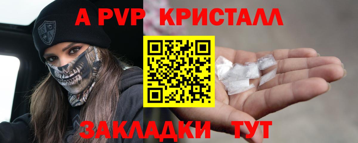 Энгельс  Alpha PVP мука  APVP  A-PVP VHQ  Alfa_PVP крисы CK  Вход с VPN 