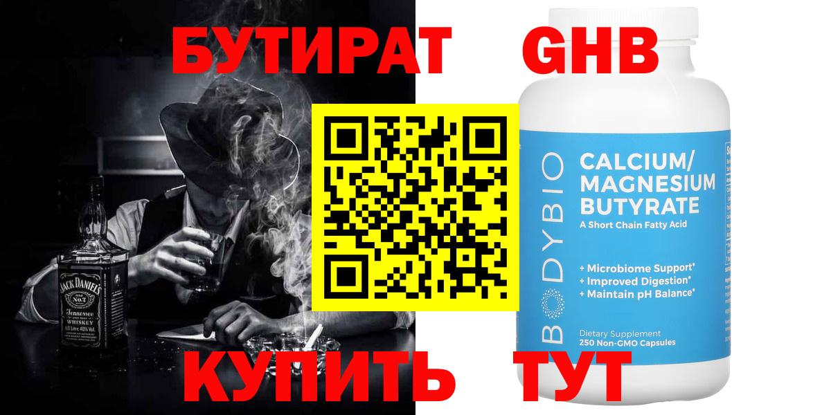 Энгельс  БУТИРАТ BDO 33%  Вход с VPN 