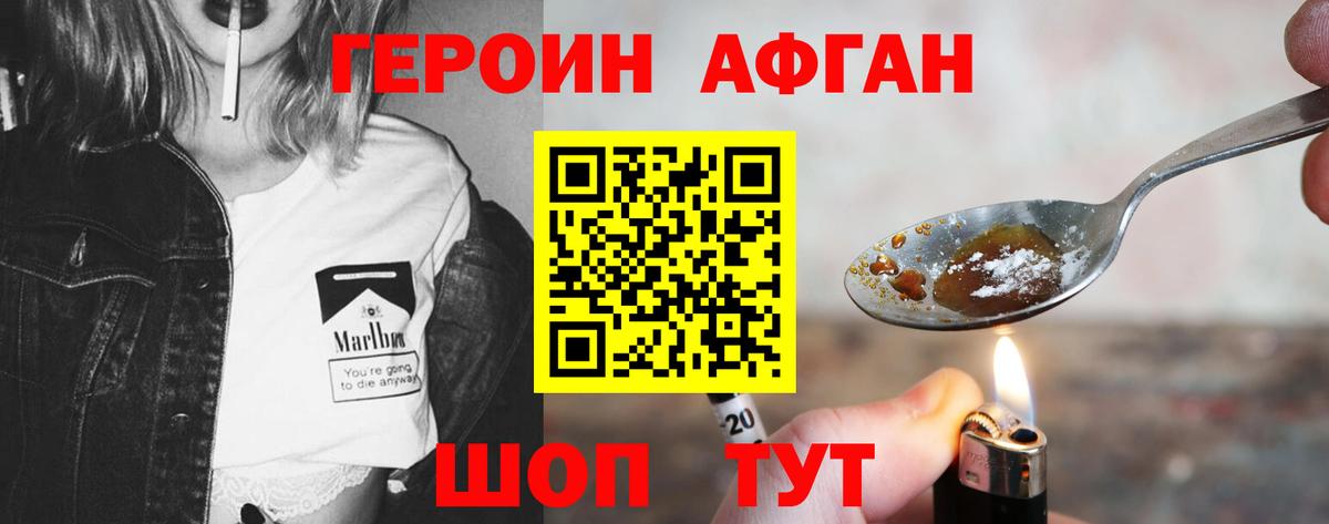 ГЕРОИН Афган  Вход с VPN  Героин  Энгельс 