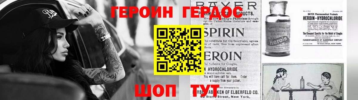 Героин герыч Энгельс