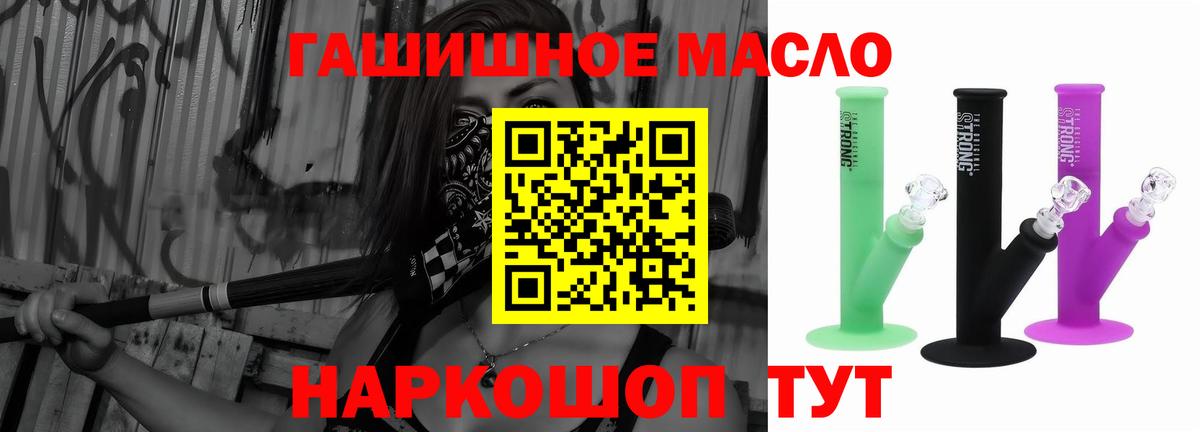 ТГК гашишное масло  Вход с VPN  Энгельс  где продают   Дистиллят ТГК гашишное масло 